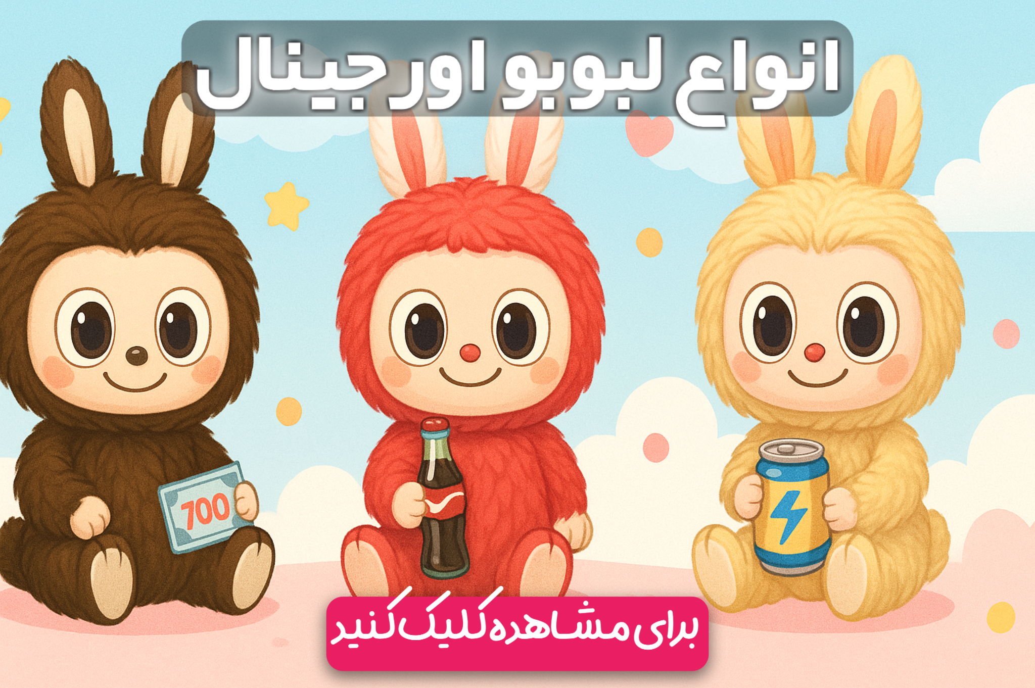 مدل های لبوبو