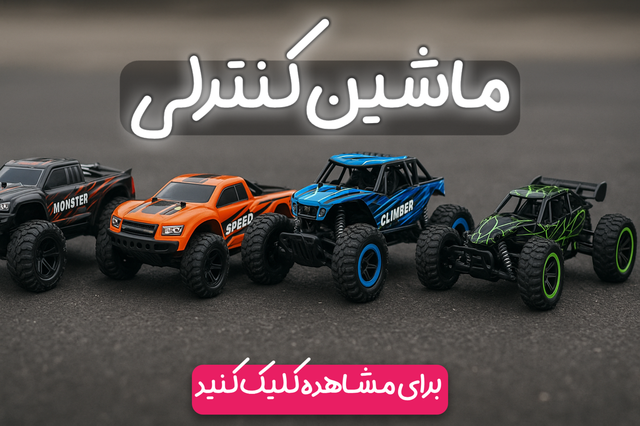 ماشین کنترلی