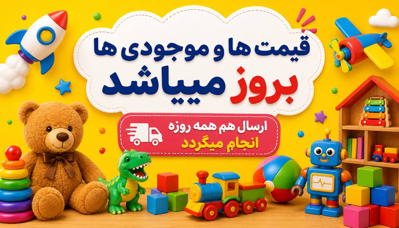 قیمت ها بروز است